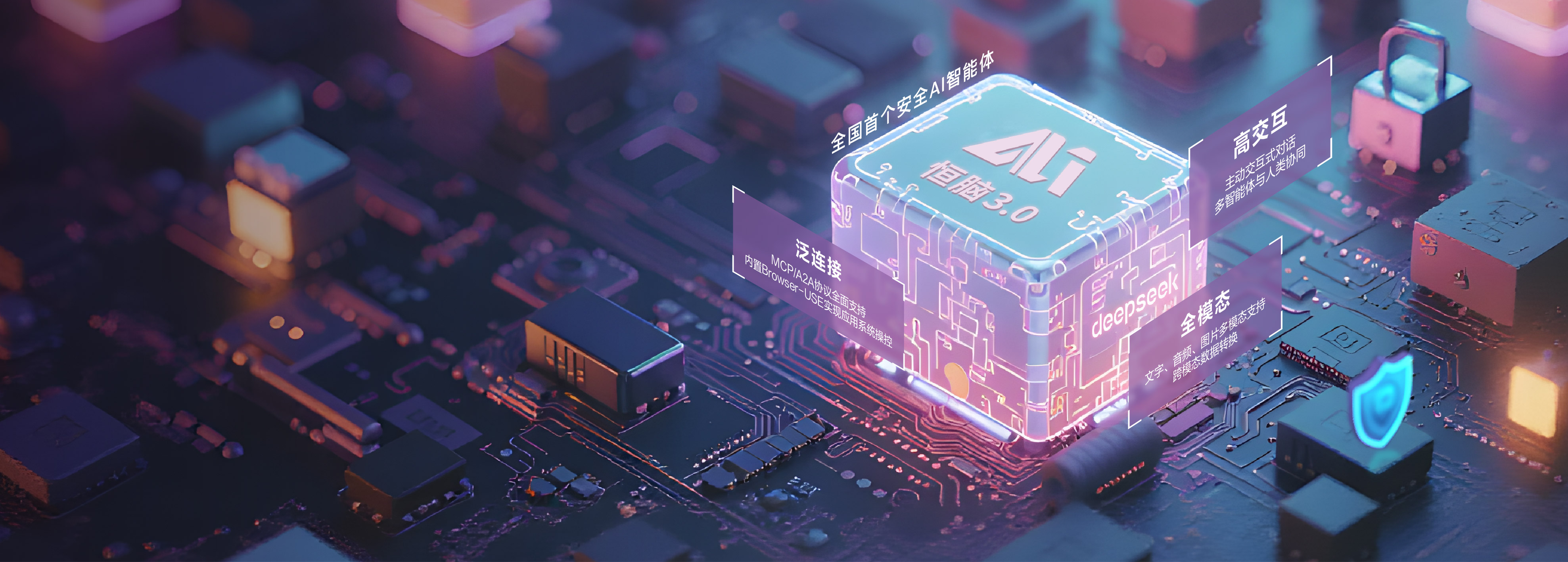 恒脑・deepseek 安全垂域一体机<br/>全面开放试用